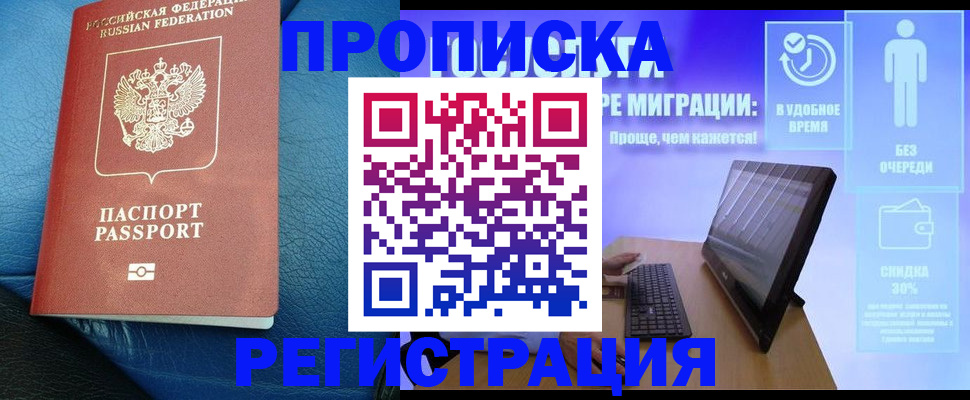 прописка для кредита в Белёве