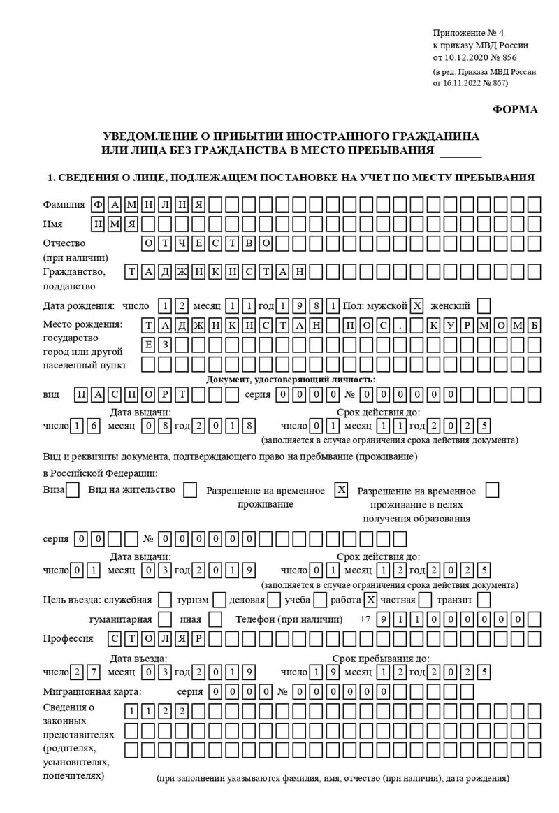 временная регистрация в Белёве